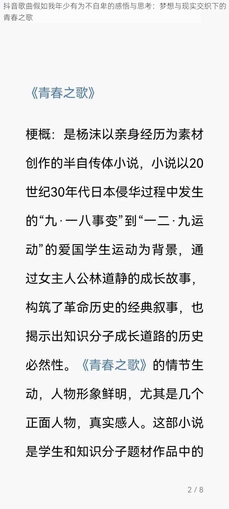 抖音歌曲假如我年少有为不自卑的感悟与思考：梦想与现实交织下的青春之歌