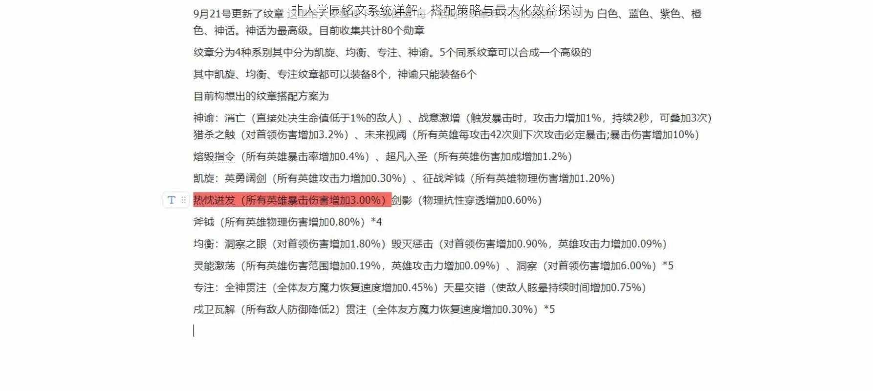 非人学园铭文系统详解：搭配策略与最大化效益探讨