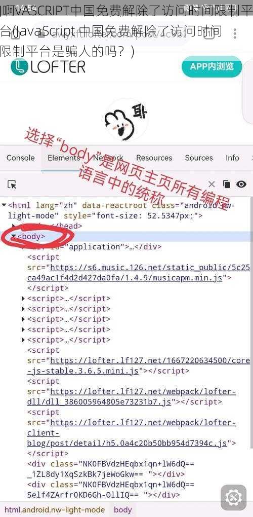 J啊vASCRIPT中国免费解除了访问时间限制平台(JavaScript 中国免费解除了访问时间限制平台是骗人的吗？)