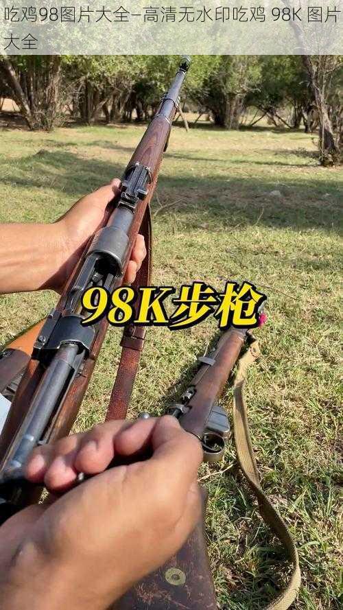 吃鸡98图片大全—高清无水印吃鸡 98K 图片大全