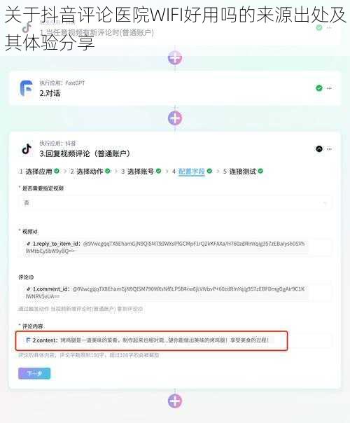 关于抖音评论医院WIFI好用吗的来源出处及其体验分享