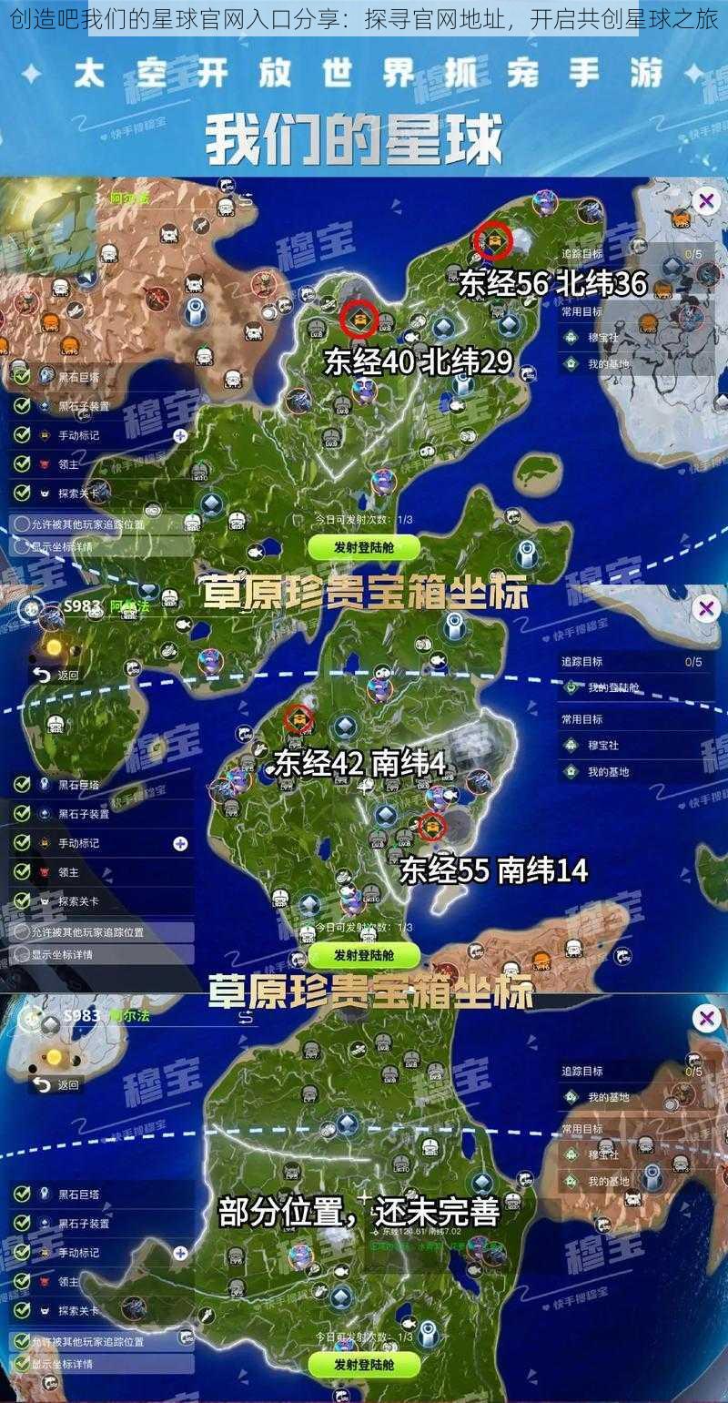 创造吧我们的星球官网入口分享：探寻官网地址，开启共创星球之旅