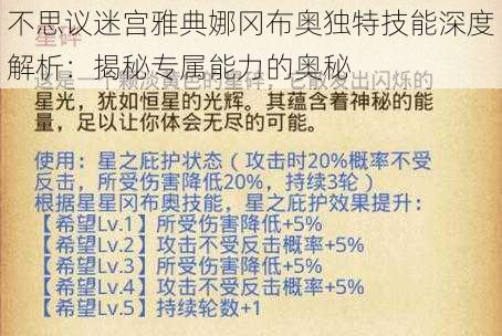 不思议迷宫雅典娜冈布奥独特技能深度解析：揭秘专属能力的奥秘