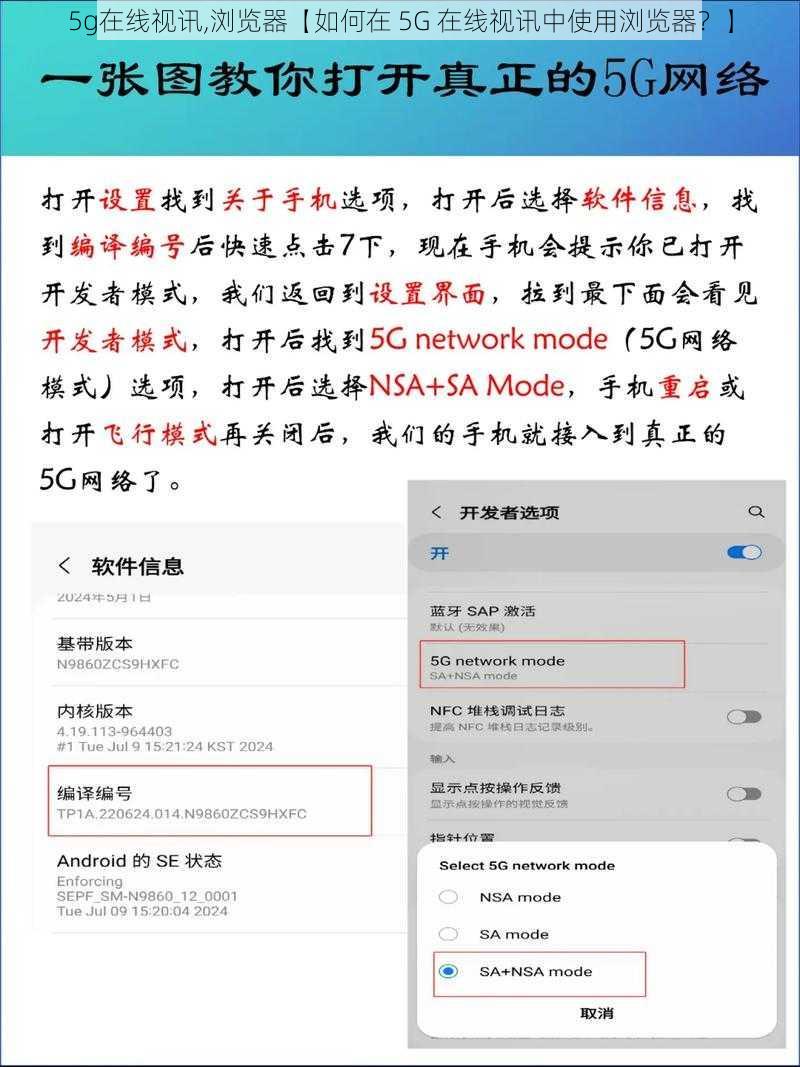 5g在线视讯,浏览器【如何在 5G 在线视讯中使用浏览器？】