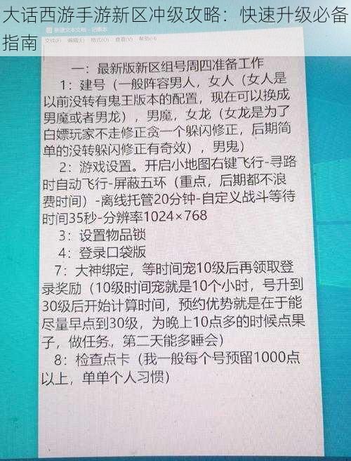 大话西游手游新区冲级攻略：快速升级必备指南