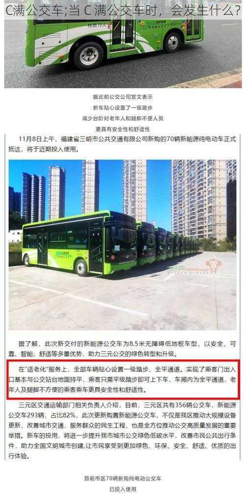 C满公交车;当 C 满公交车时，会发生什么？