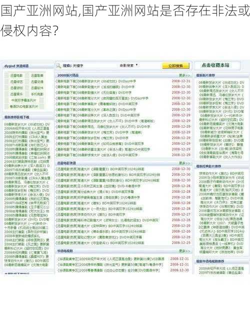 国产亚洲网站,国产亚洲网站是否存在非法或侵权内容？