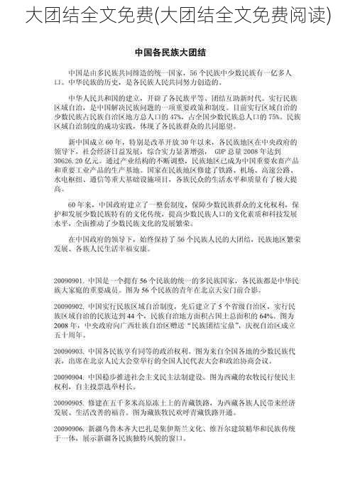 大团结全文免费(大团结全文免费阅读)