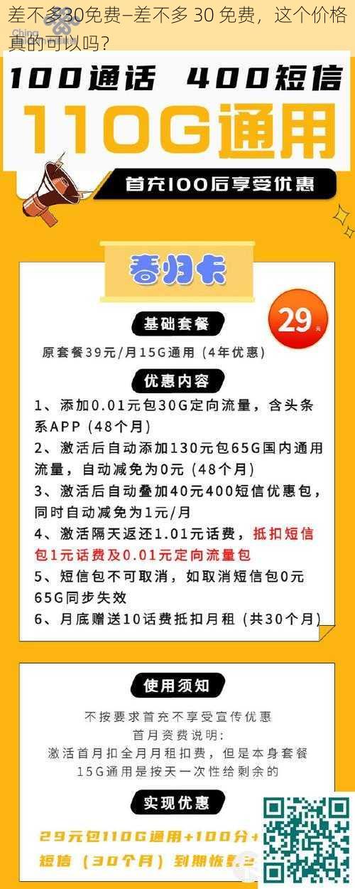 差不多30免费—差不多 30 免费，这个价格真的可以吗？