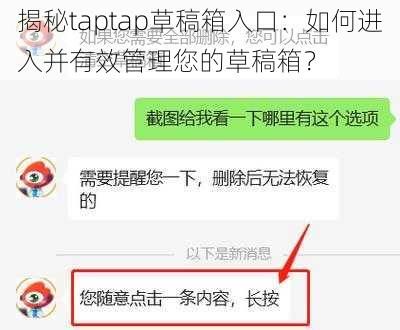 揭秘taptap草稿箱入口：如何进入并有效管理您的草稿箱？