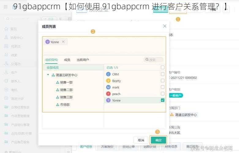 91gbappcrm【如何使用 91gbappcrm 进行客户关系管理？】