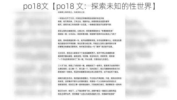 po18文【po18 文：探索未知的性世界】