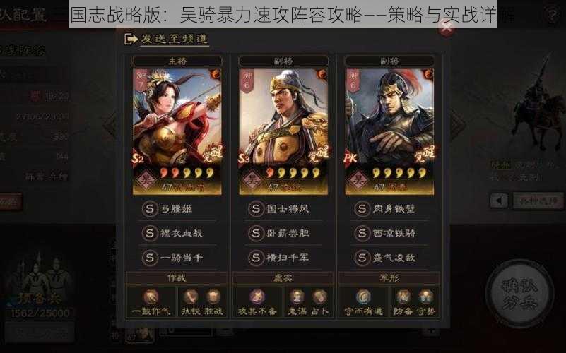 三国志战略版：吴骑暴力速攻阵容攻略——策略与实战详解