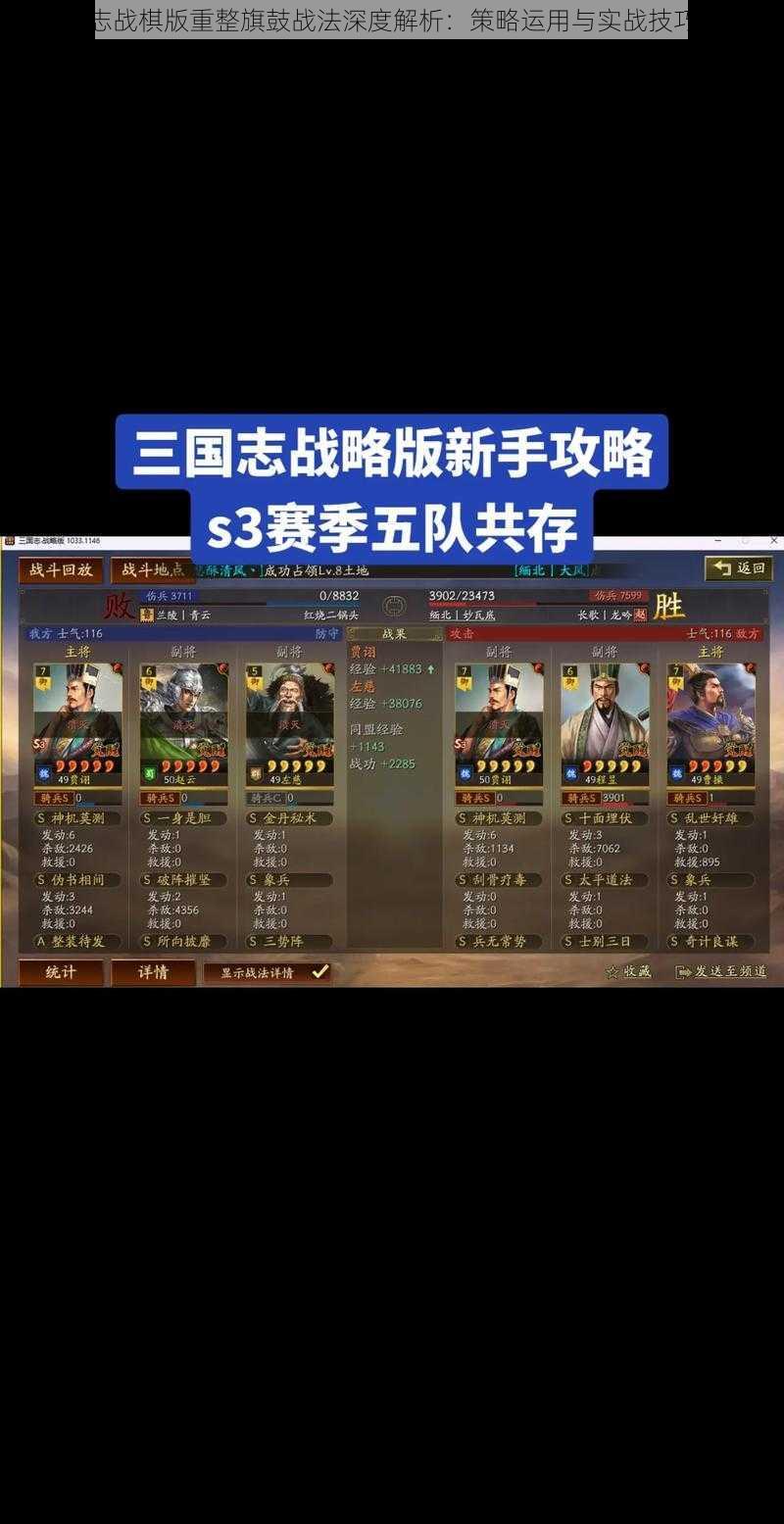 三国志战棋版重整旗鼓战法深度解析：策略运用与实战技巧探讨