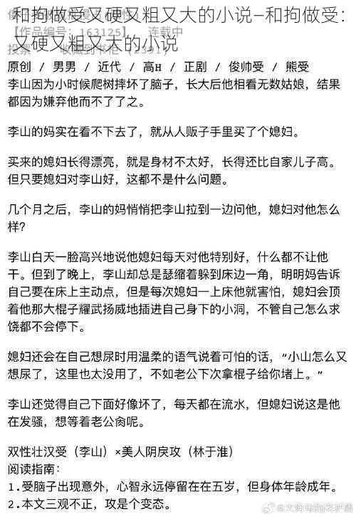 和拘做受又硬又粗又大的小说—和拘做受：又硬又粗又大的小说