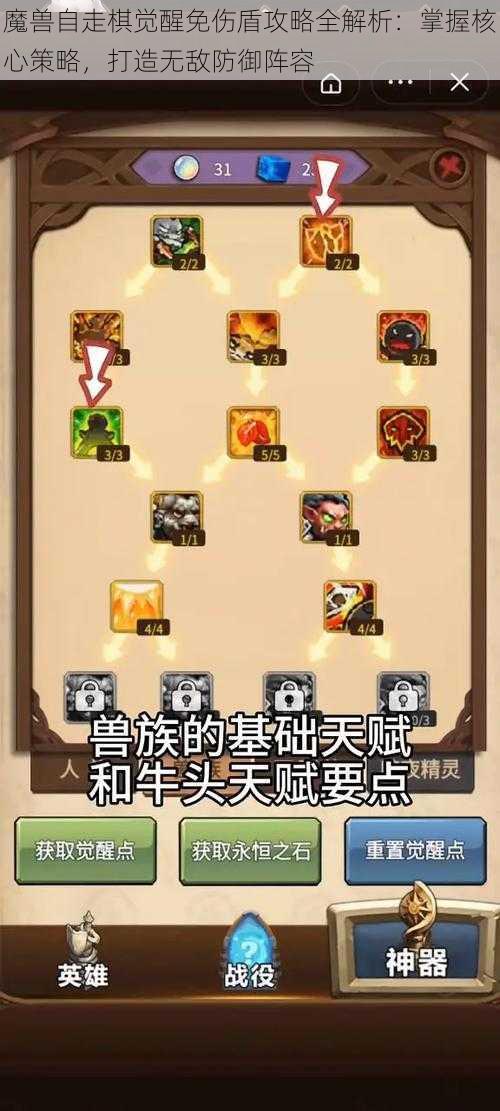 魔兽自走棋觉醒免伤盾攻略全解析：掌握核心策略，打造无敌防御阵容