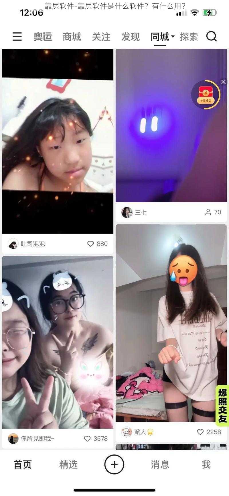 靠屄软件-靠屄软件是什么软件？有什么用？