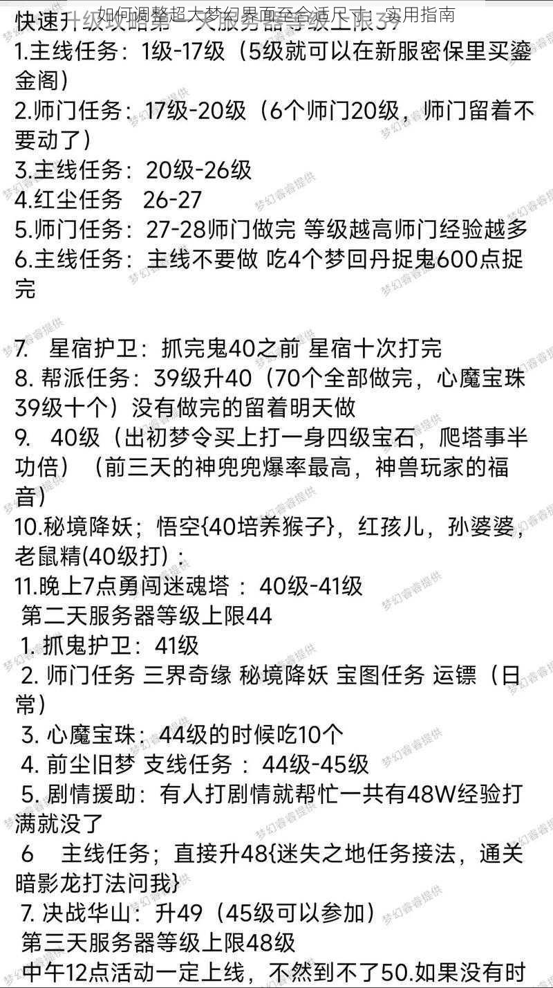 如何调整超大梦幻界面至合适尺寸：实用指南