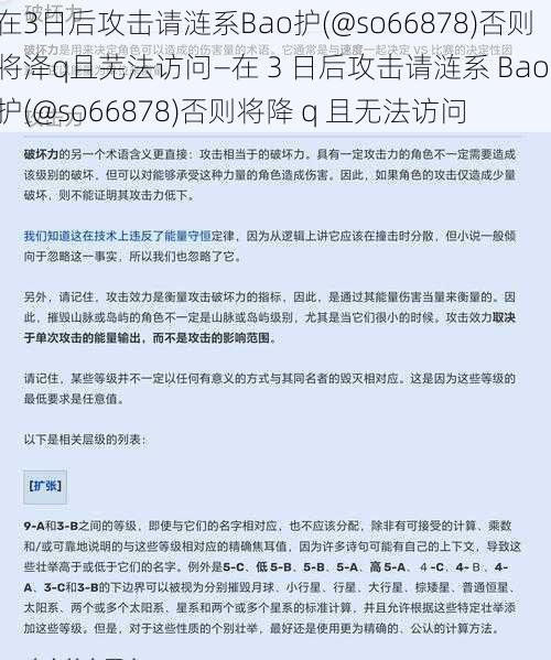 在3日后攻击请涟系Bao护(@so66878)否则将洚q且芜法访问—在 3 日后攻击请涟系 Bao 护(@so66878)否则将降 q 且无法访问