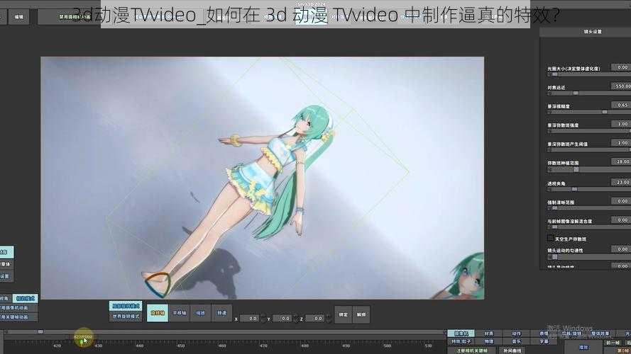 3d动漫TVvideo_如何在 3d 动漫 TVvideo 中制作逼真的特效？