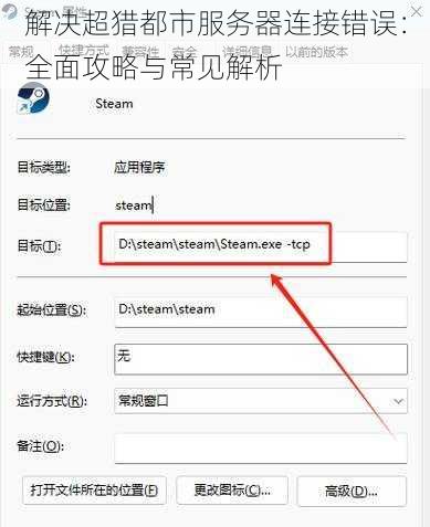 解决超猎都市服务器连接错误：全面攻略与常见解析