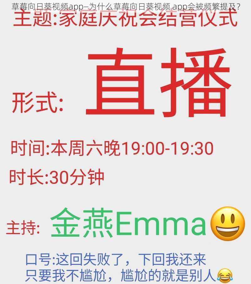 草莓向日葵视频app—为什么草莓向日葵视频 app会被频繁提及？