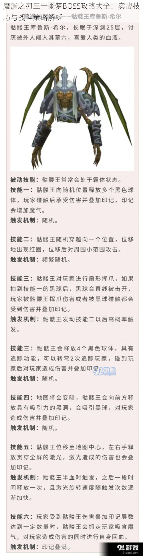 魔渊之刃三十噩梦BOSS攻略大全：实战技巧与战斗策略解析