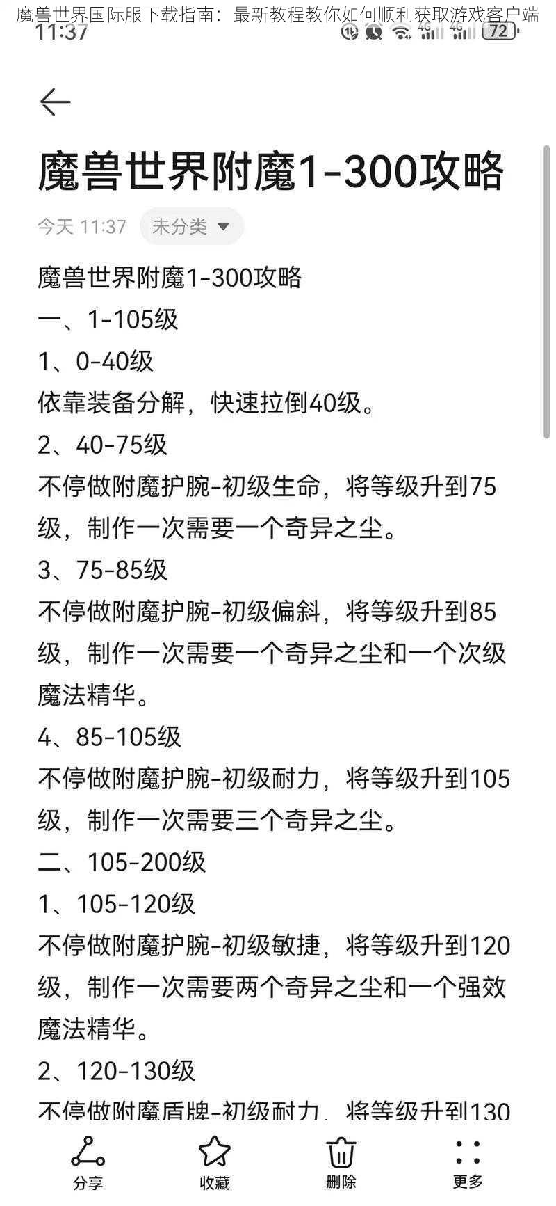 魔兽世界国际服下载指南：最新教程教你如何顺利获取游戏客户端