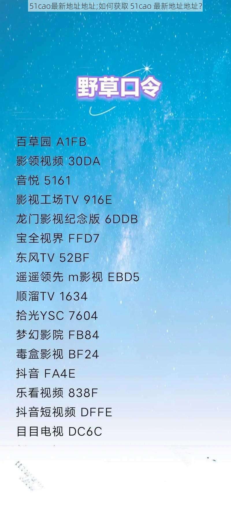 51cao最新地址地址;如何获取 51cao 最新地址地址？