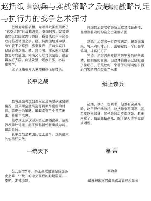 赵括纸上谈兵与实战策略之反思：战略制定与执行力的战争艺术探讨