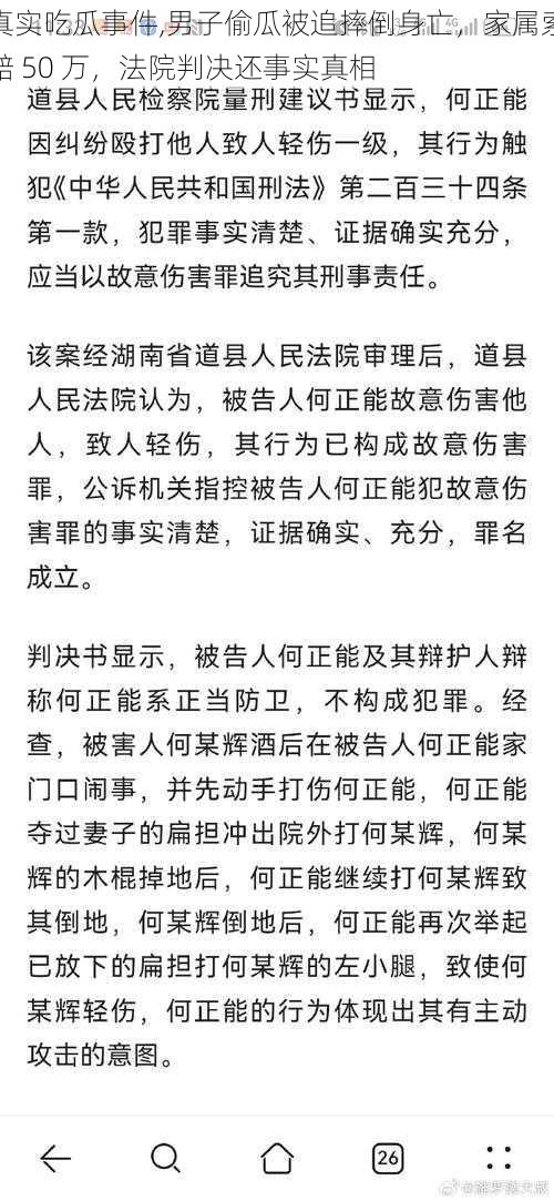 真实吃瓜事件,男子偷瓜被追摔倒身亡，家属索赔 50 万，法院判决还事实真相