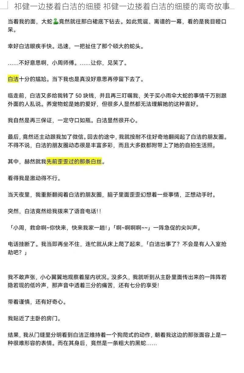 祁健一边搂着白洁的细腰 祁健一边搂着白洁的细腰的离奇故事