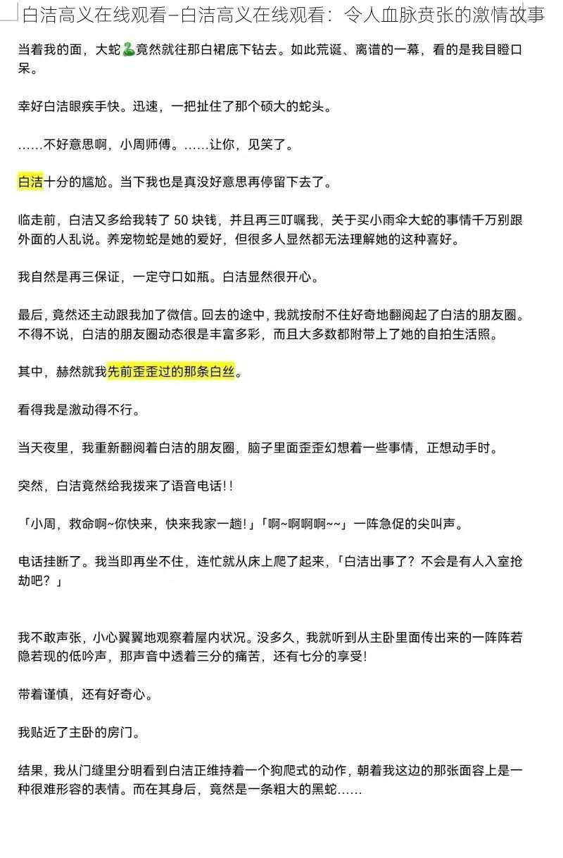 白洁高义在线观看—白洁高义在线观看：令人血脉贲张的激情故事