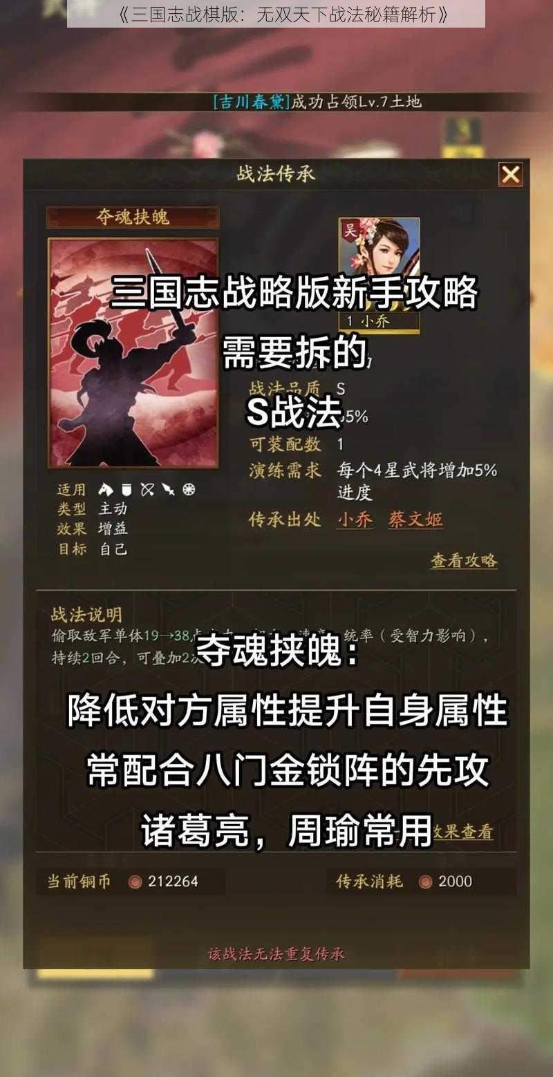 《三国志战棋版：无双天下战法秘籍解析》