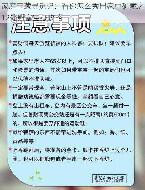 家庭宝藏寻觅记：看你怎么秀出家中矿藏之12处财富宝藏攻略