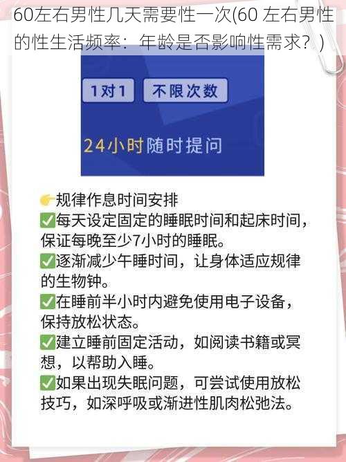 60左右男性几天需要性一次(60 左右男性的性生活频率：年龄是否影响性需求？)