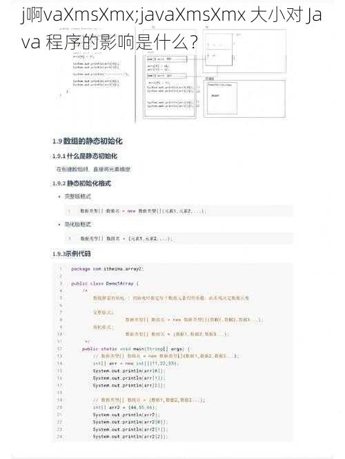 j啊vaXmsXmx;javaXmsXmx 大小对 Java 程序的影响是什么？