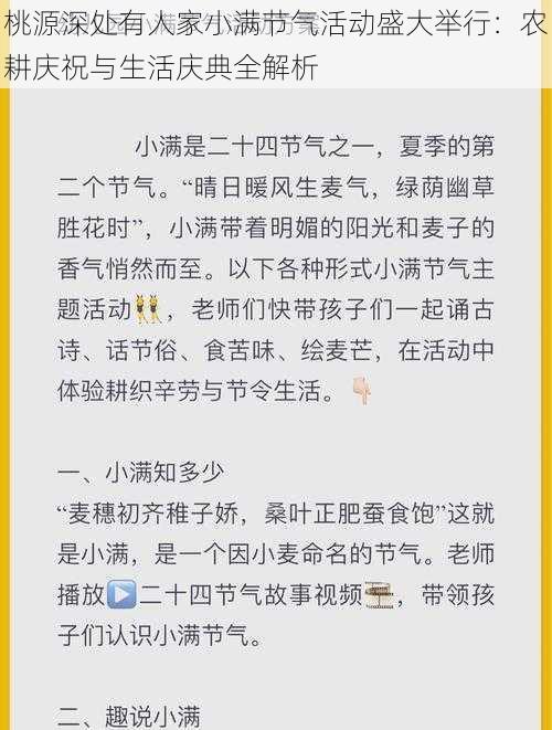 桃源深处有人家小满节气活动盛大举行：农耕庆祝与生活庆典全解析