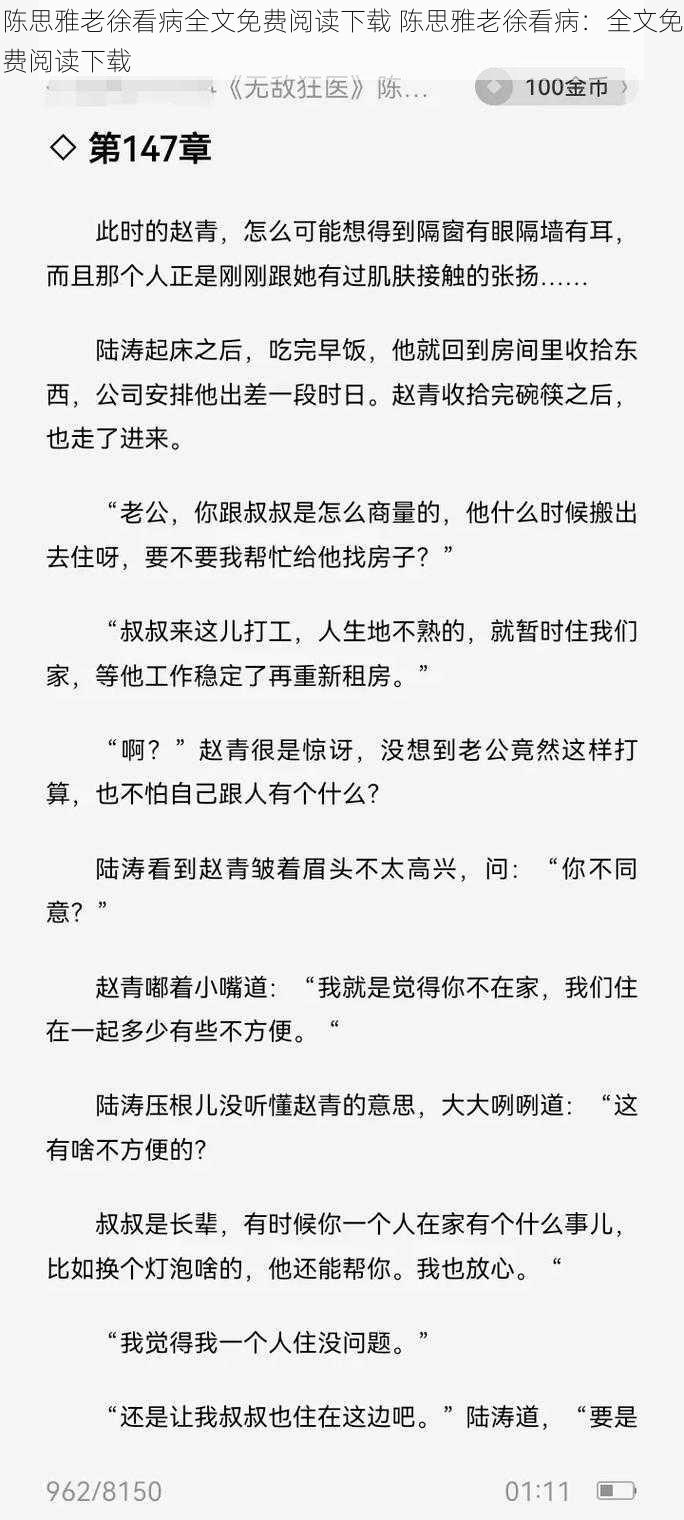 陈思雅老徐看病全文免费阅读下载 陈思雅老徐看病：全文免费阅读下载