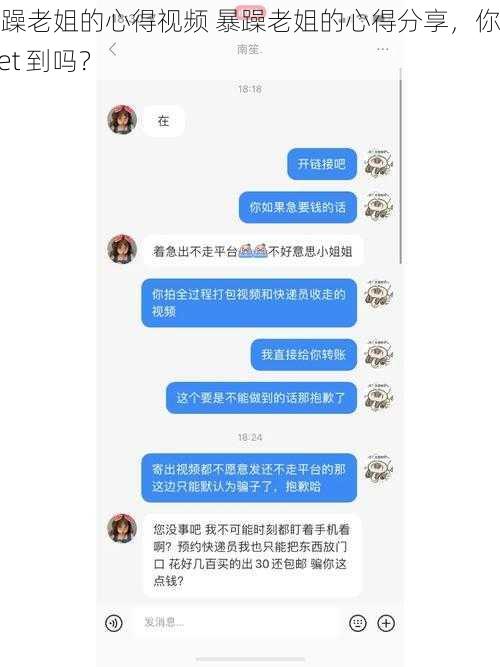 暴躁老姐的心得视频 暴躁老姐的心得分享，你能 get 到吗？