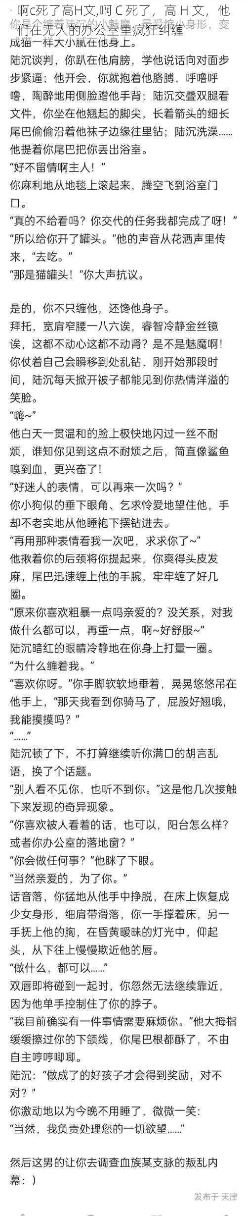 啊c死了高H文,啊 C 死了，高 H 文，他们在无人的办公室里疯狂纠缠