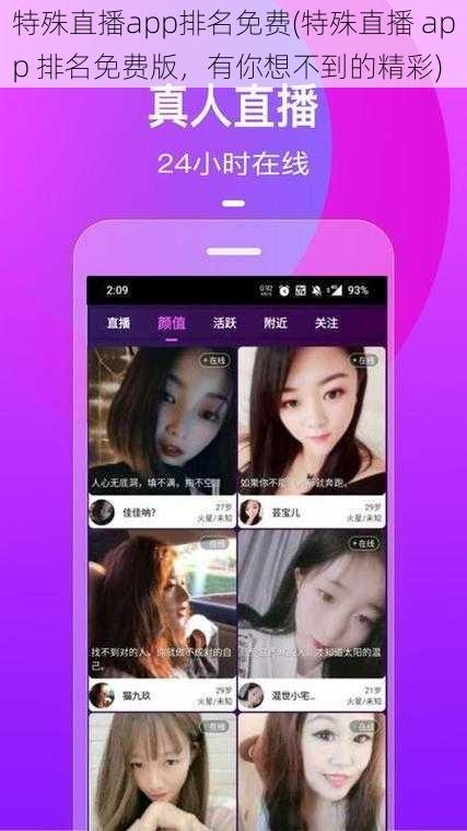 特殊直播app排名免费(特殊直播 app 排名免费版，有你想不到的精彩)