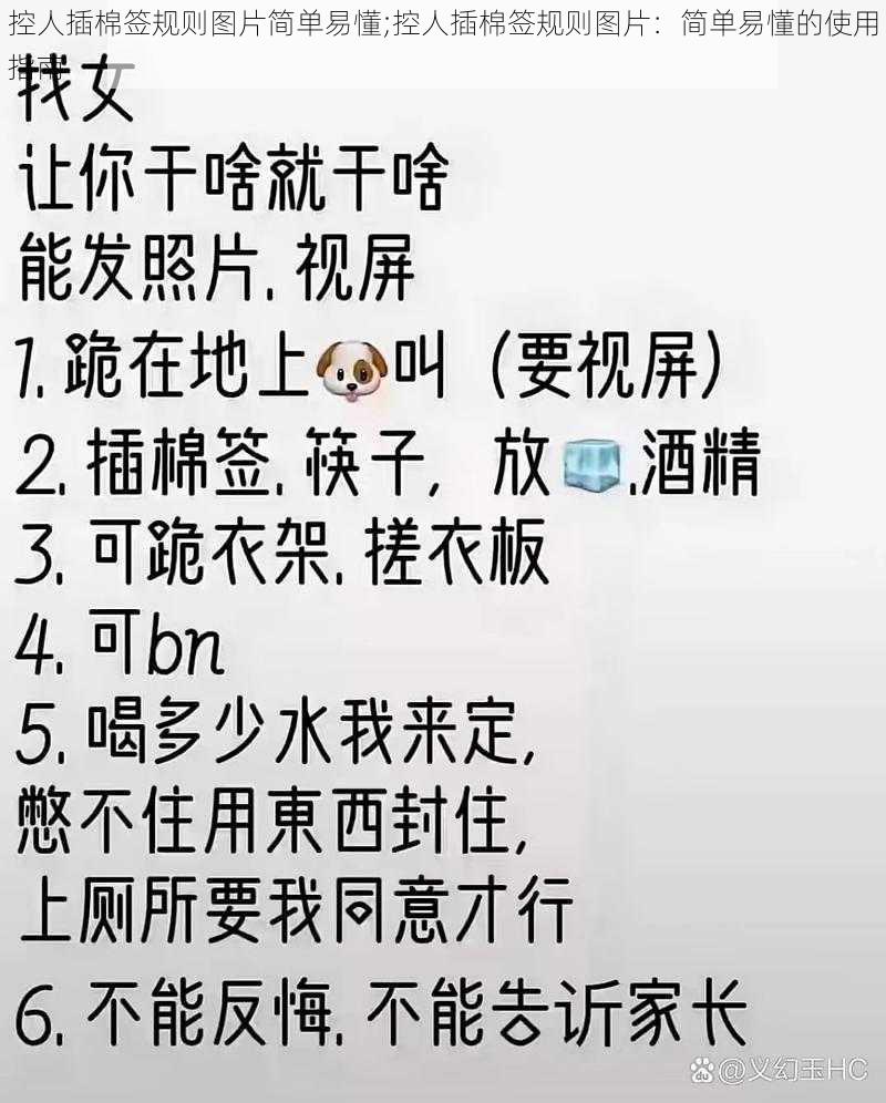 控人插棉签规则图片简单易懂;控人插棉签规则图片：简单易懂的使用指南