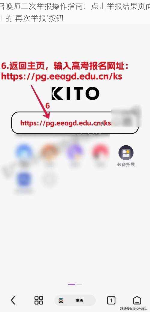 召唤师二次举报操作指南：点击举报结果页面上的'再次举报'按钮