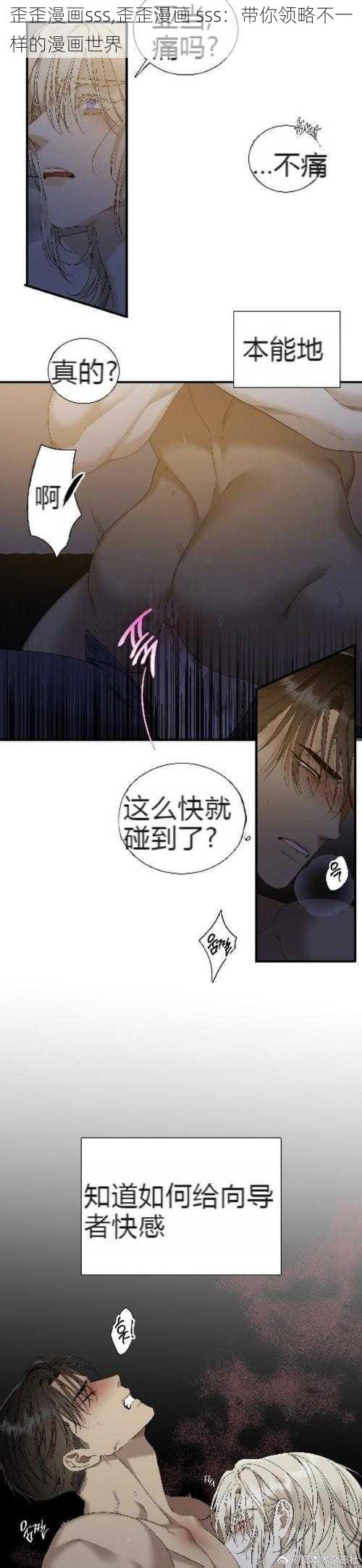 歪歪漫画sss,歪歪漫画 sss：带你领略不一样的漫画世界