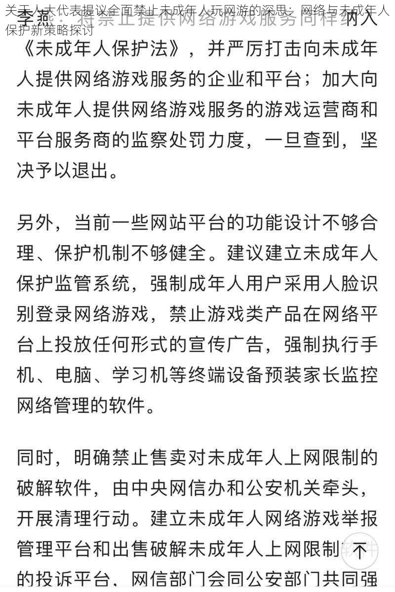 关于人大代表提议全面禁止未成年人玩网游的深思：网络与未成年人保护新策略探讨