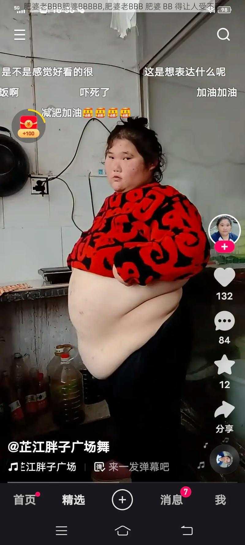 肥婆老BBB肥婆BBBBB,肥婆老BBB 肥婆 BB 得让人受不了