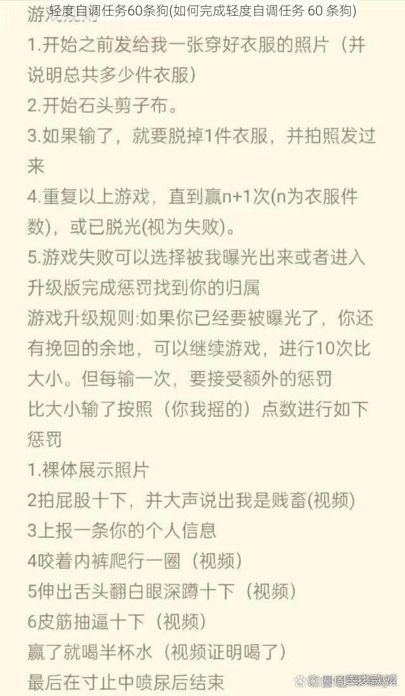 轻度自调任务60条狗(如何完成轻度自调任务 60 条狗)