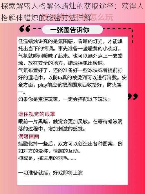 探索解密人格解体蜡烛的获取途径：获得人格解体蜡烛的秘密方法详解