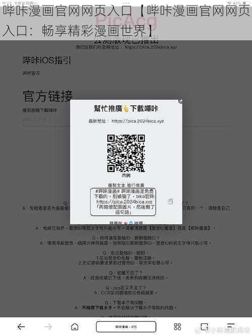 哔咔漫画官网网页入口【哔咔漫画官网网页入口：畅享精彩漫画世界】